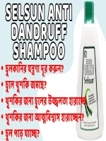Selsun Anti Dandruff Shampoo - 60Ml - Price in Bangladesh - Price in Bangladesh